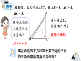 18.2.1  勾股定理的逆定理（课件）2025-2026学年沪科版八年级数学下册