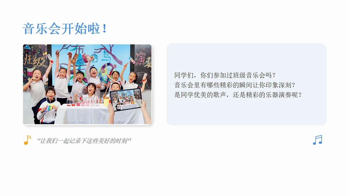 班级音乐会PPT课件第3页