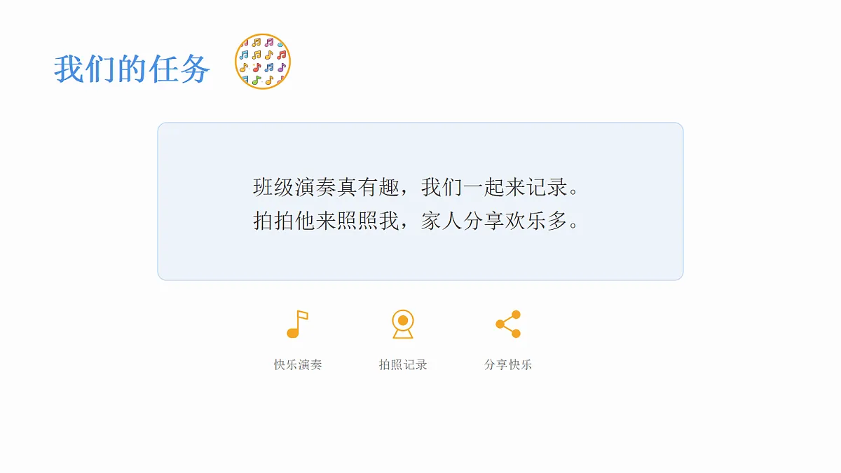 班级音乐会PPT课件第4页