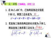 第18章  勾股定理及其逆定理 小结·评价（课件）2025-2026学年沪科版八年级数学下册