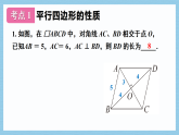 第17章 平行四边形 章末复习（课件）2025-2026学年华东师大版八年级数学下册