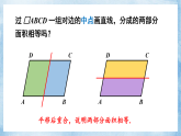 第17章 平行四边形 数学活动 图形的等分（课件）2025-2026学年华东师大版八年级数学下册