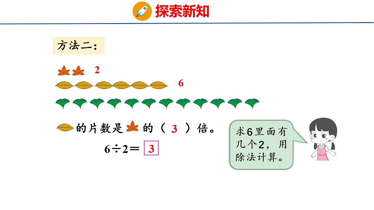 数学二年级下册(2024)倍的认识教学ppt课件-课件下载-教习网