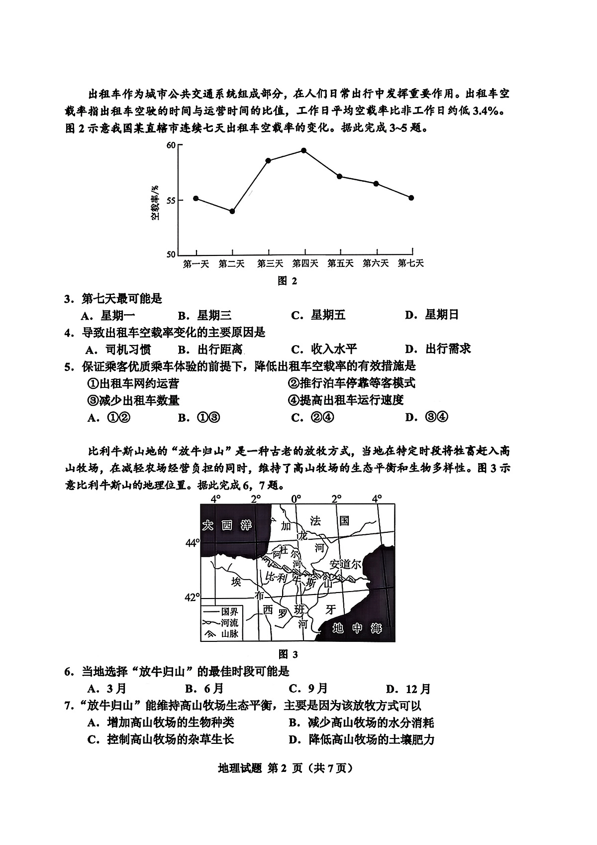 2026届吉林省延边州高三3月教学质量检测地理（含答案）含答案解析第2页