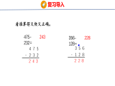 小学数学新 西师版二年级下册第一单元3第二课时 连续退位减法教学课件（2026春版）
