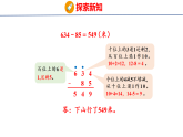 小学数学新 西师版二年级下册第一单元3第二课时 连续退位减法教学课件（2026春版）