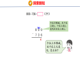 小学数学新 西师版二年级下册第一单元3第三课时 十位上是0的连续退位减法教学课件（2026春版）