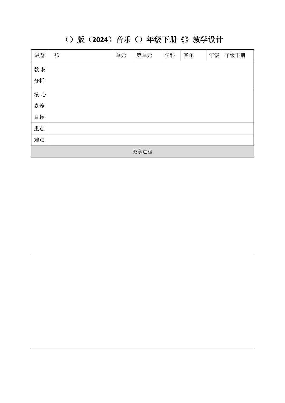 《学键盘（四）》教案第1页