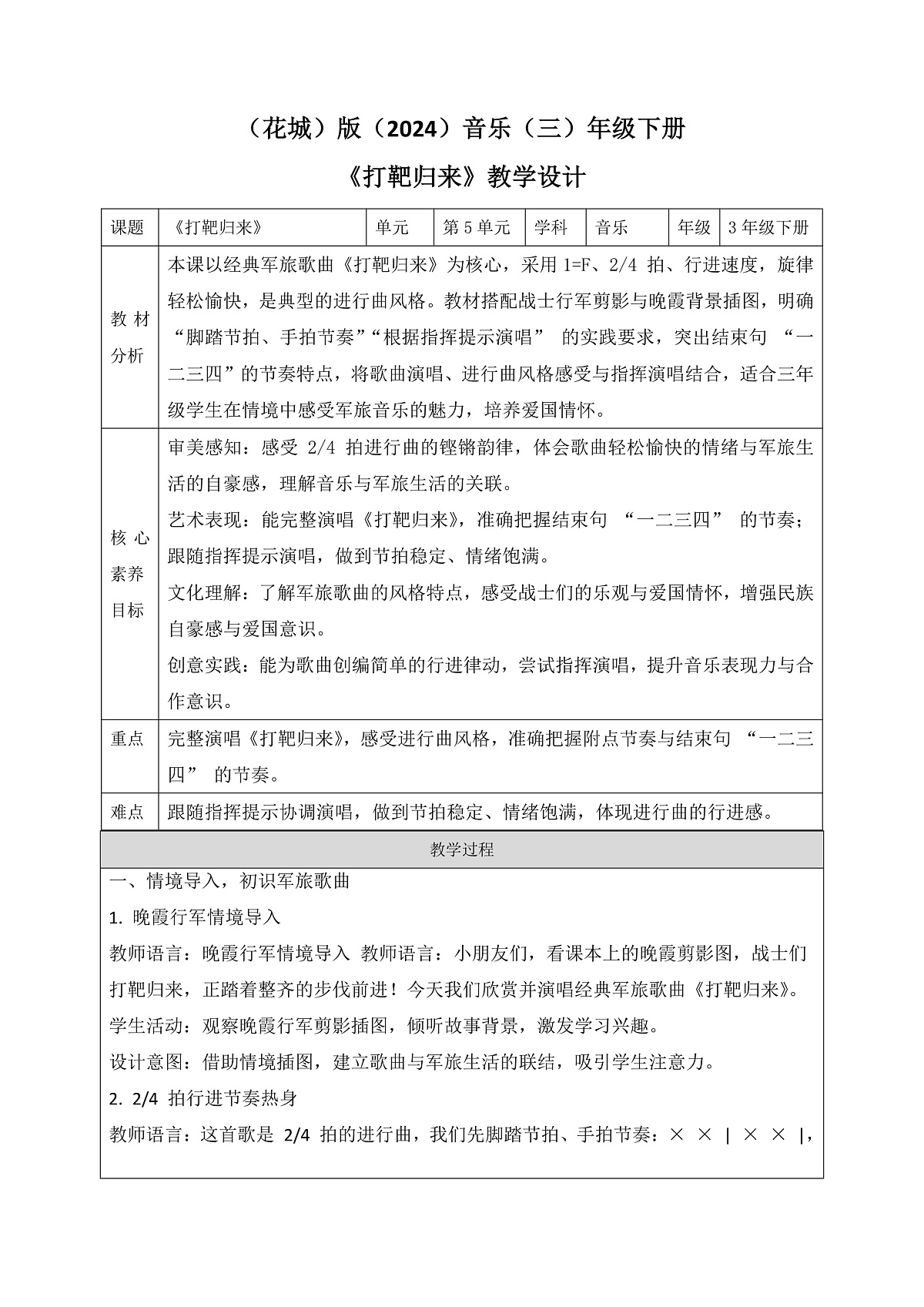 《打靶归来》教案第1页