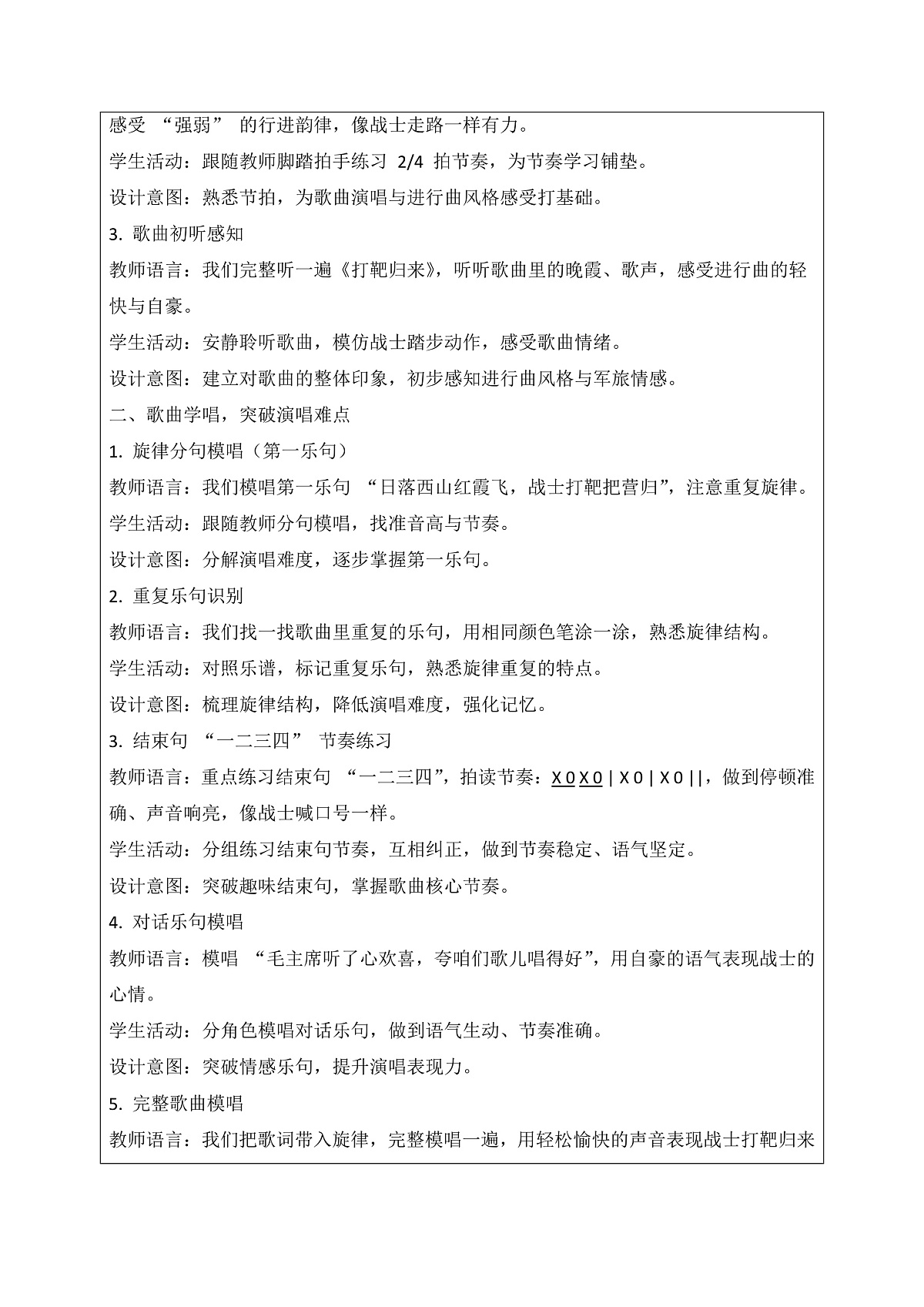 《打靶归来》教案第2页
