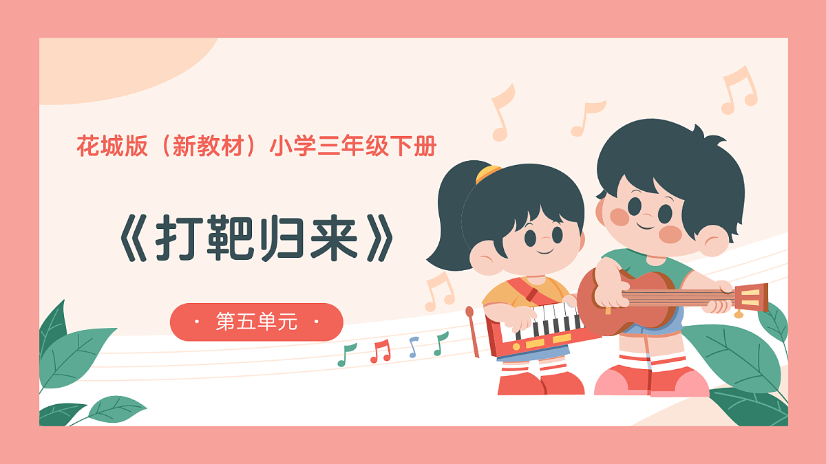 《打靶归来》课件第1页