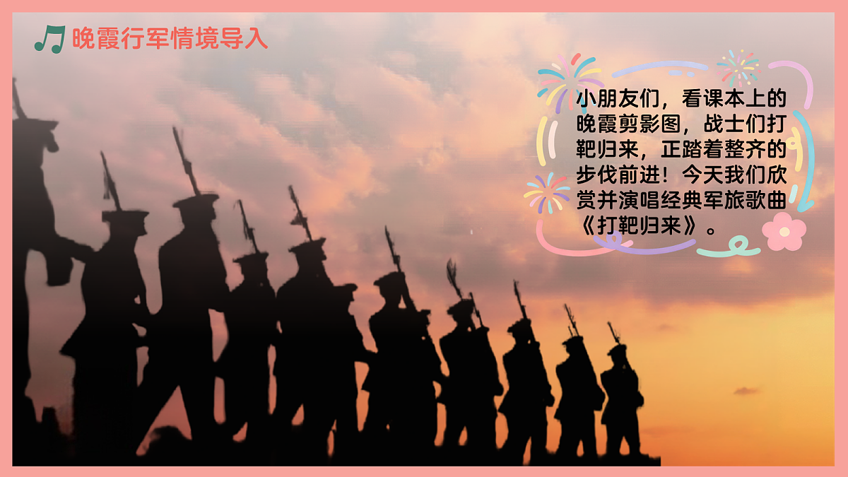 《打靶归来》课件第4页