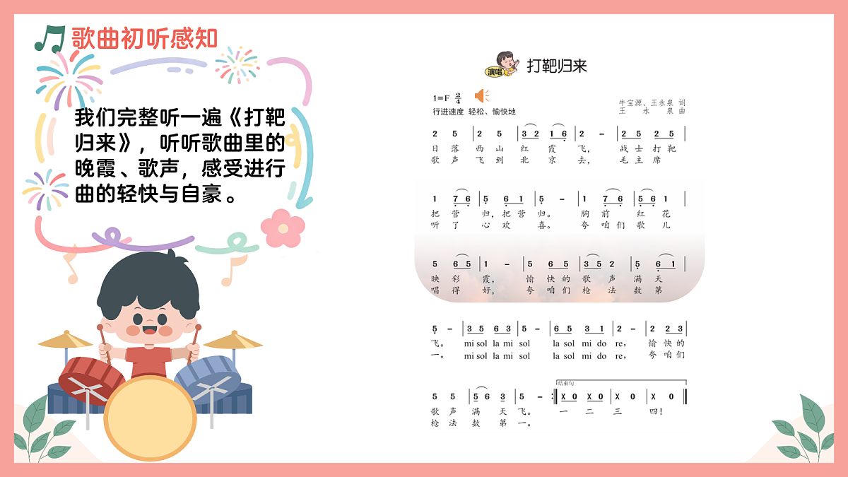 《打靶归来》课件第6页