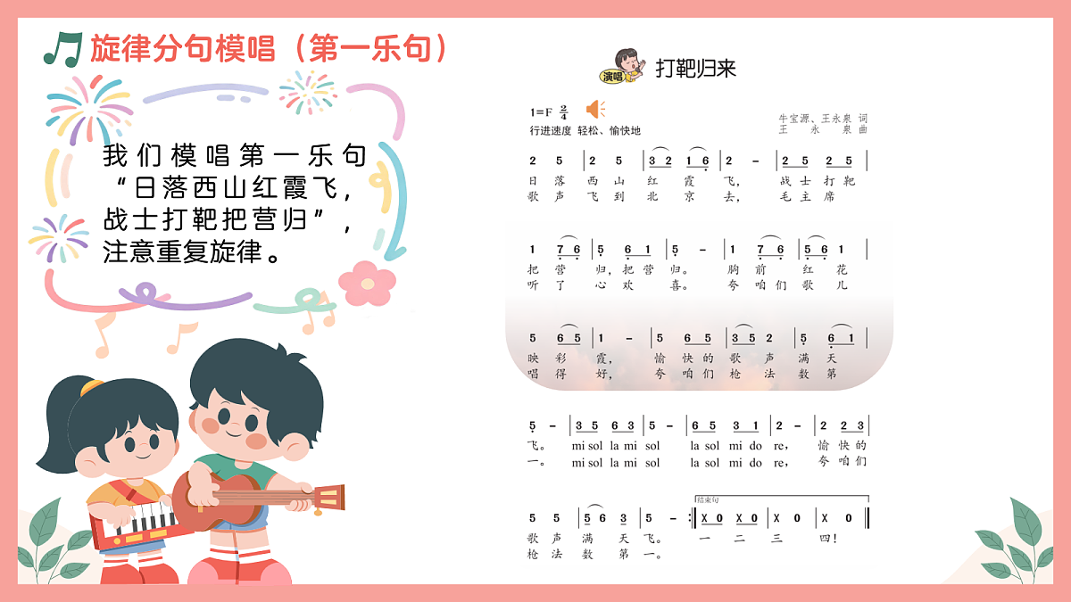 《打靶归来》课件第8页