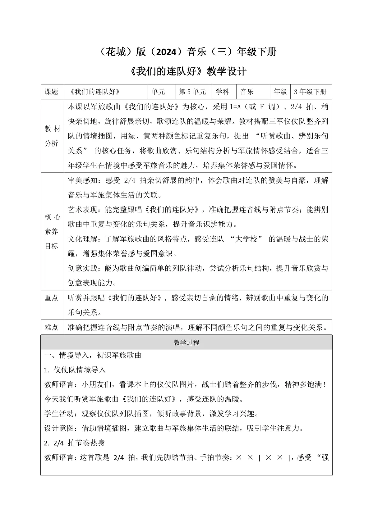 《我们的连队好》教案第1页