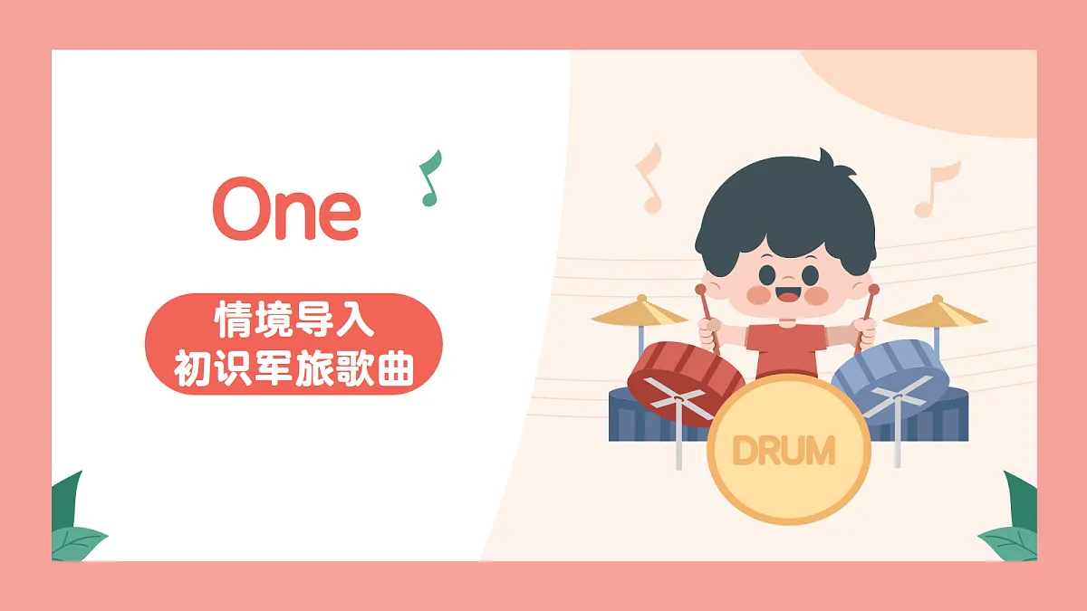 《我们的连队好》课件第3页