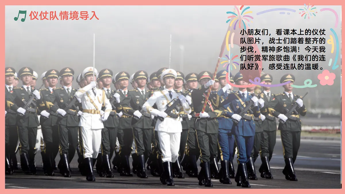《我们的连队好》课件第4页