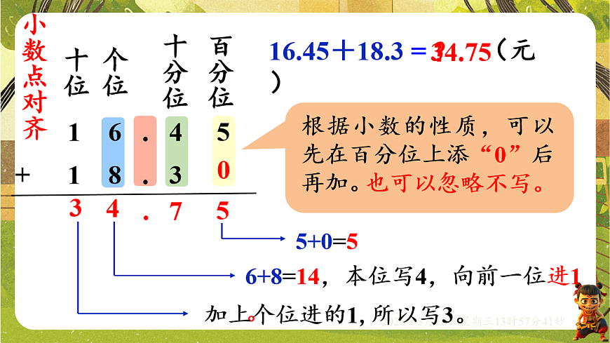 6.第2课时 小数加减法(2)-课件--2025-2026学年人教版数学四年级下册-课件下载-教习网