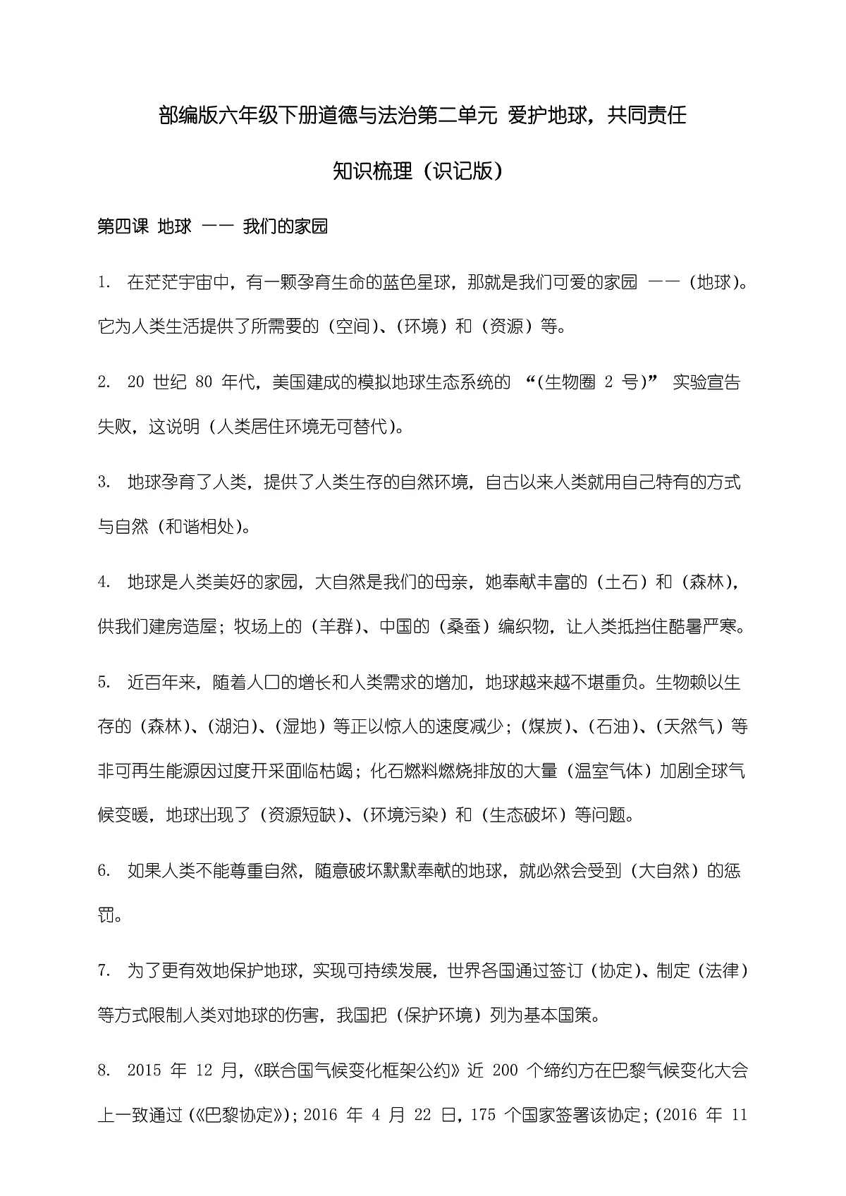 部编版六年级下册道德与法治 第二单元 知识梳理（识记版，含答案）第1页