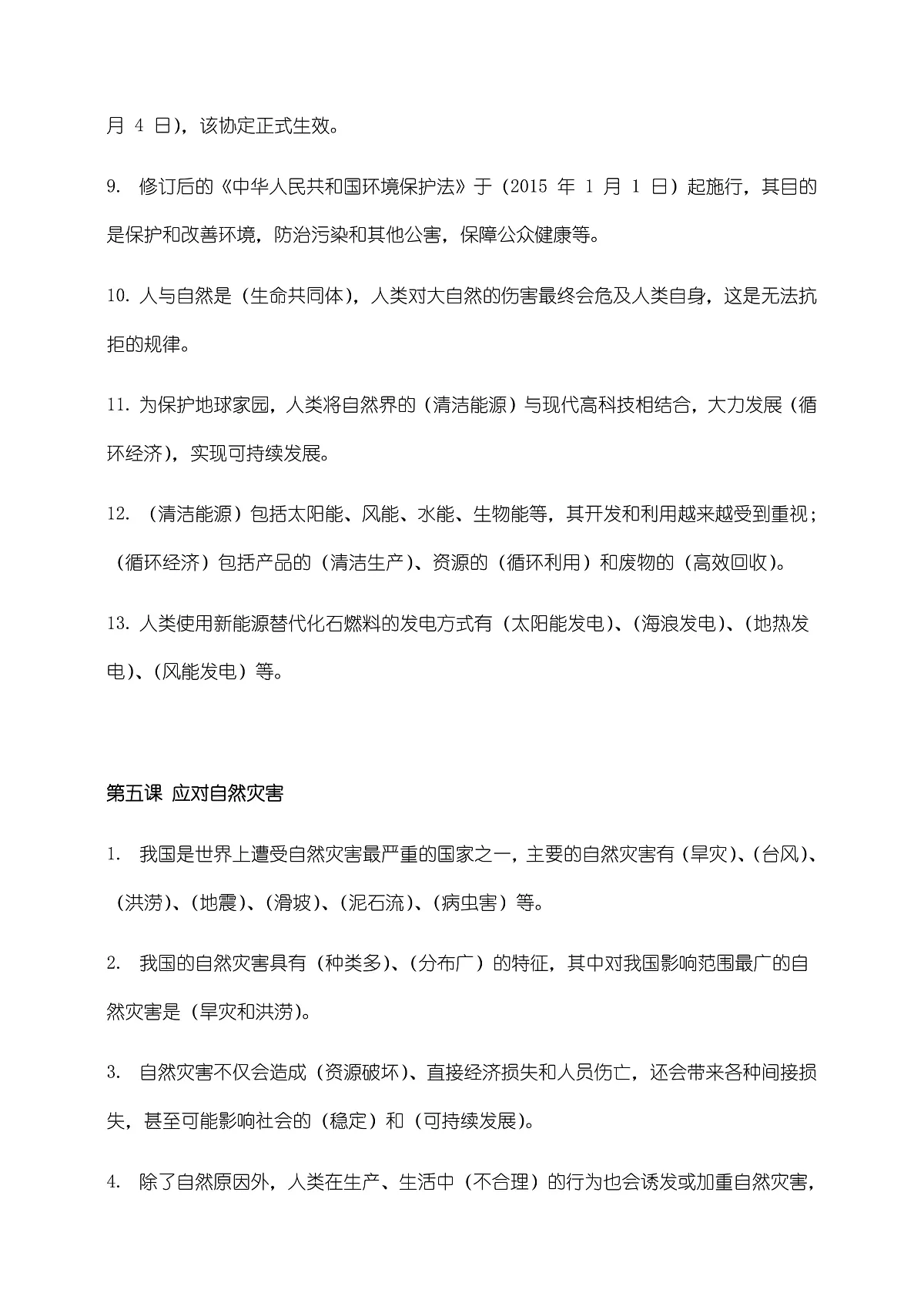 部编版六年级下册道德与法治 第二单元 知识梳理（识记版，含答案）第2页