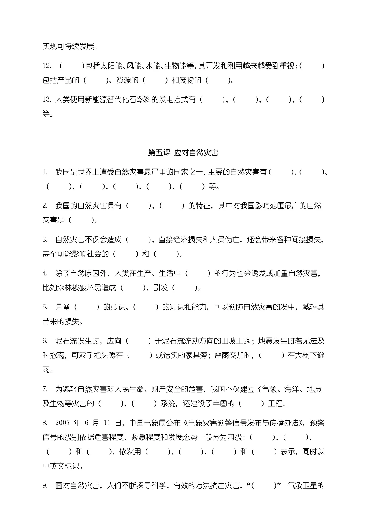 部编版六年级下册道德与法治 第二单元 知识梳理（默写版，含答案）第2页