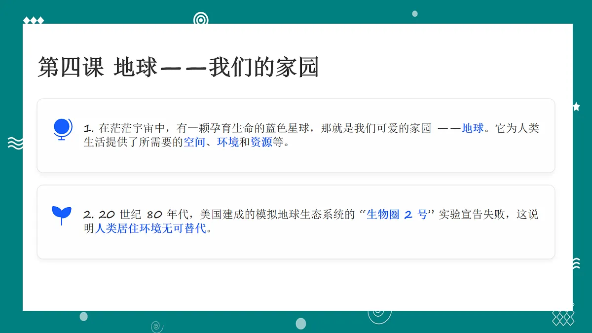 部编版六年级下册道德与法治第二单元 知识梳理 讲解课件第2页