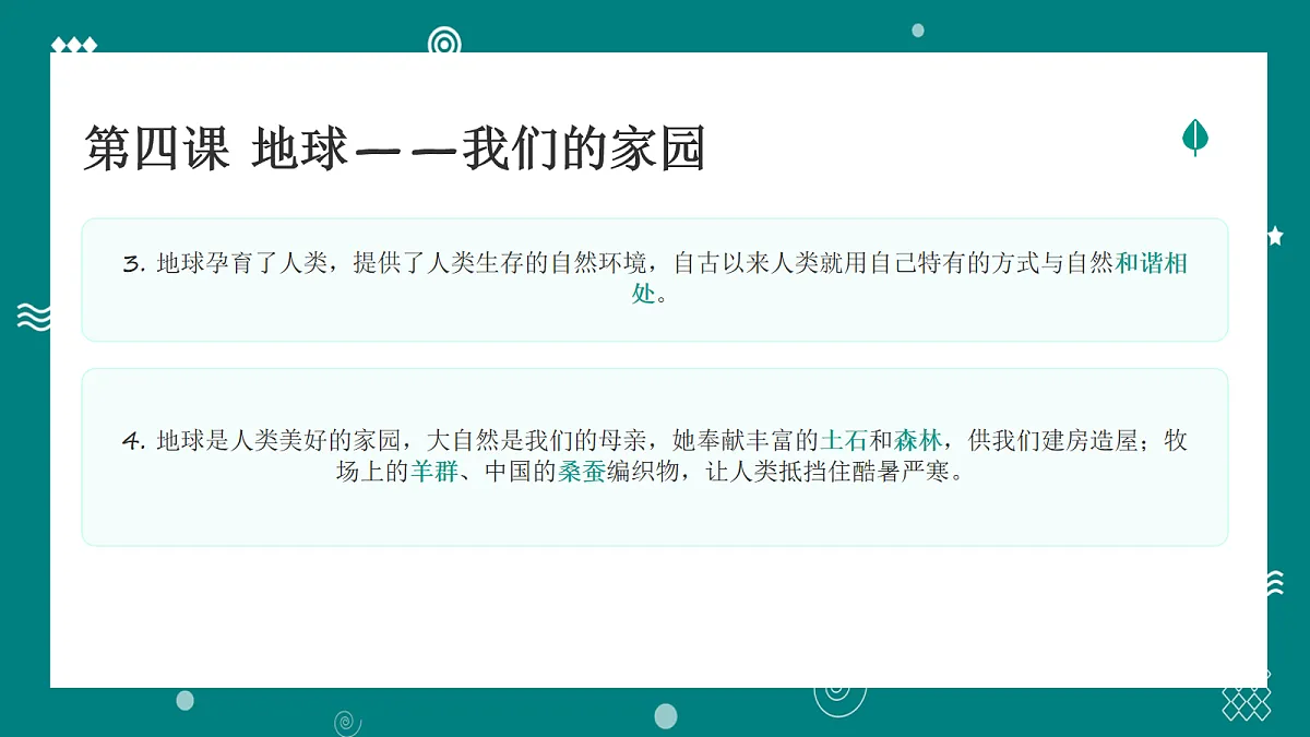 部编版六年级下册道德与法治第二单元 知识梳理 讲解课件第3页