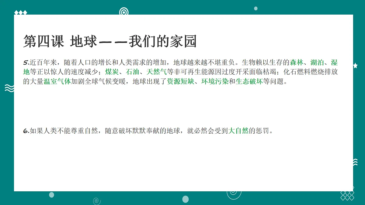 部编版六年级下册道德与法治第二单元 知识梳理 讲解课件第4页