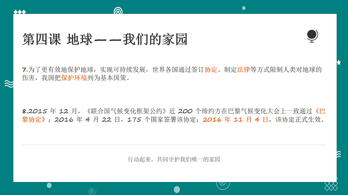 部编版六年级下册道德与法治第二单元 知识梳理 讲解课件第5页