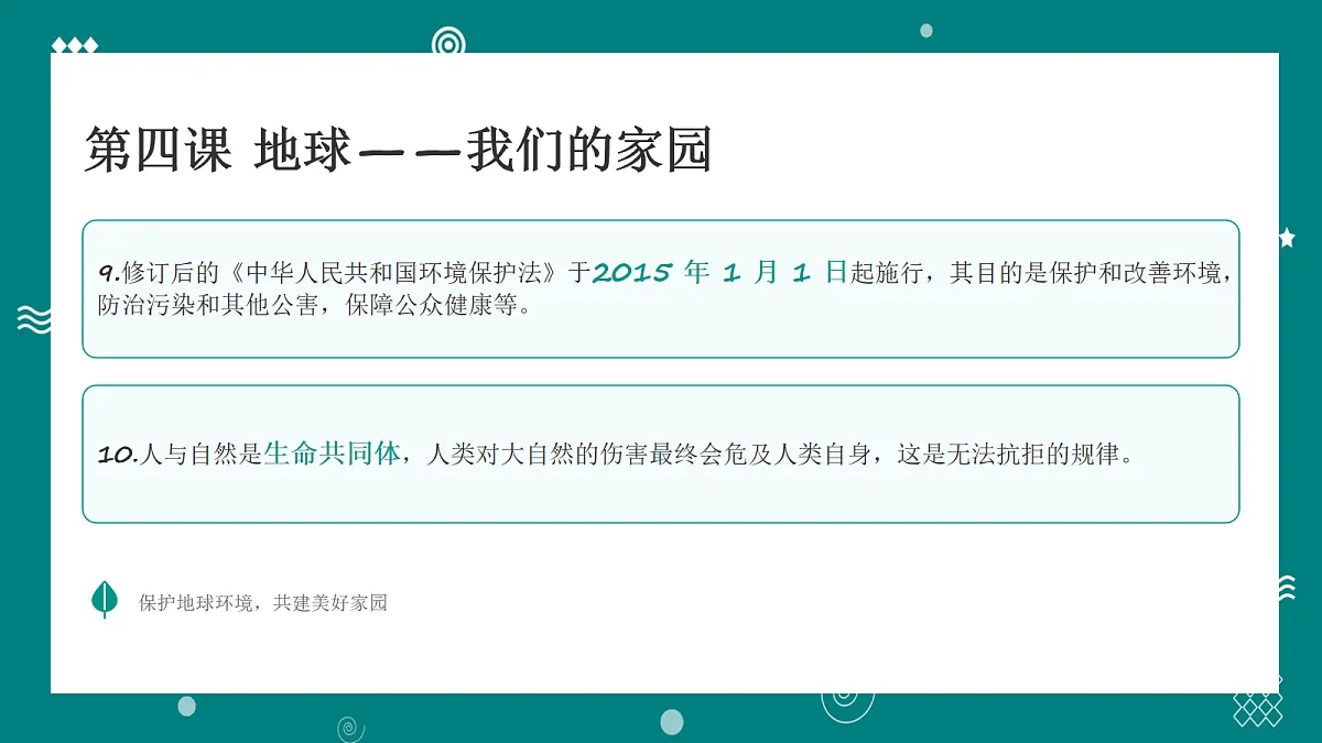 部编版六年级下册道德与法治第二单元 知识梳理 讲解课件第6页