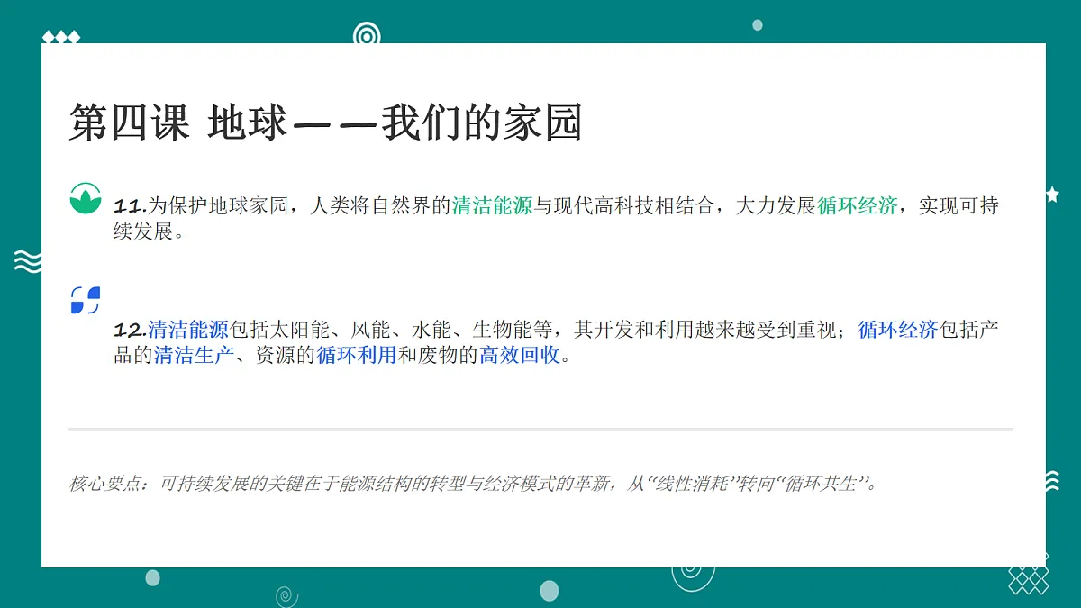 部编版六年级下册道德与法治第二单元 知识梳理 讲解课件第7页