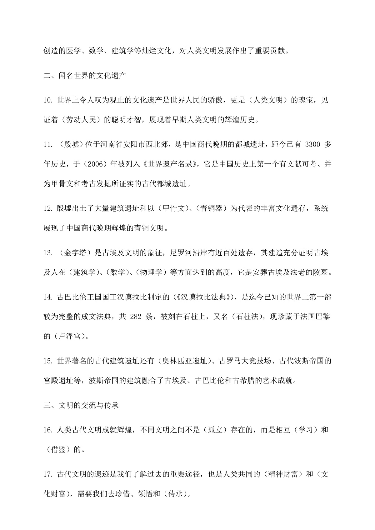 部编版六年级下册道德与法治 第三单元 知识梳理（识记版，含答案）第2页