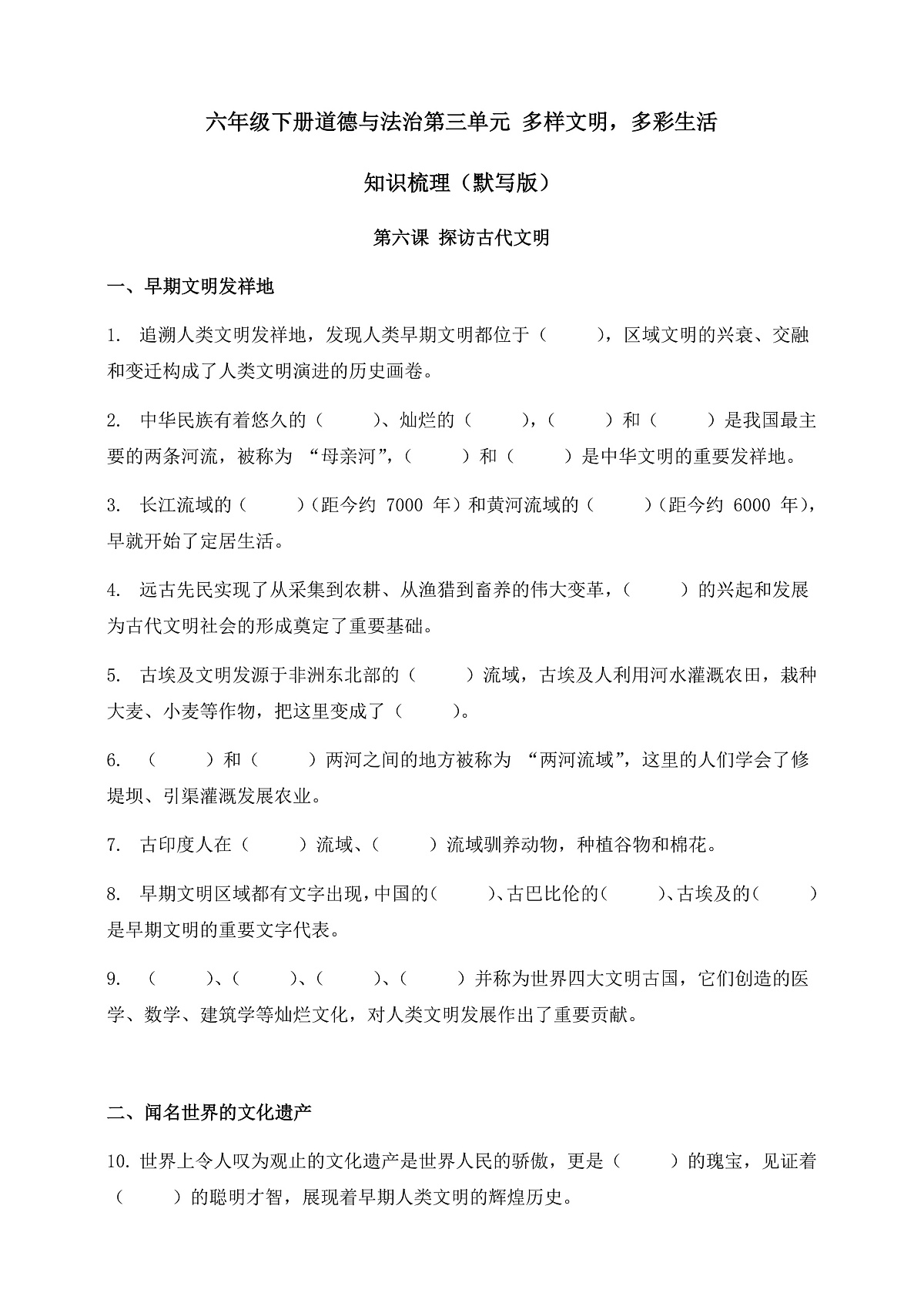 部编版六年级下册道德与法治 第三单元 知识梳理（默写版，含答案）第1页