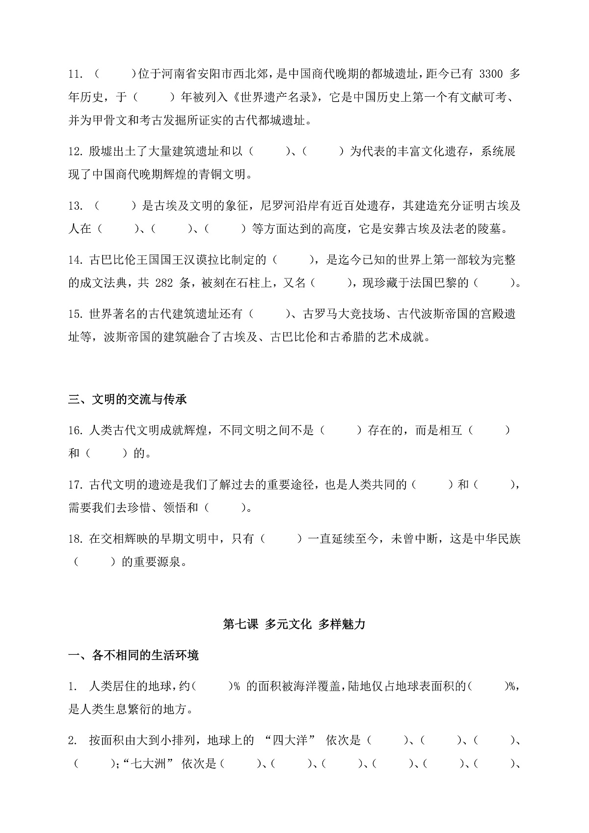 部编版六年级下册道德与法治 第三单元 知识梳理（默写版，含答案）第2页