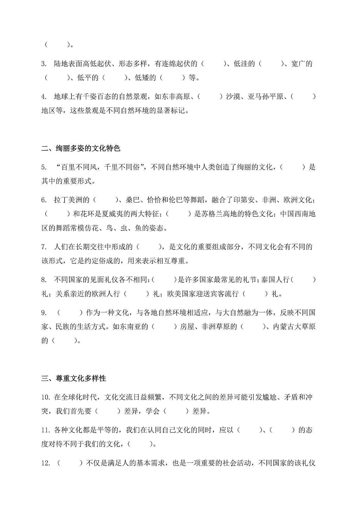 部编版六年级下册道德与法治 第三单元 知识梳理（默写版，含答案）第3页