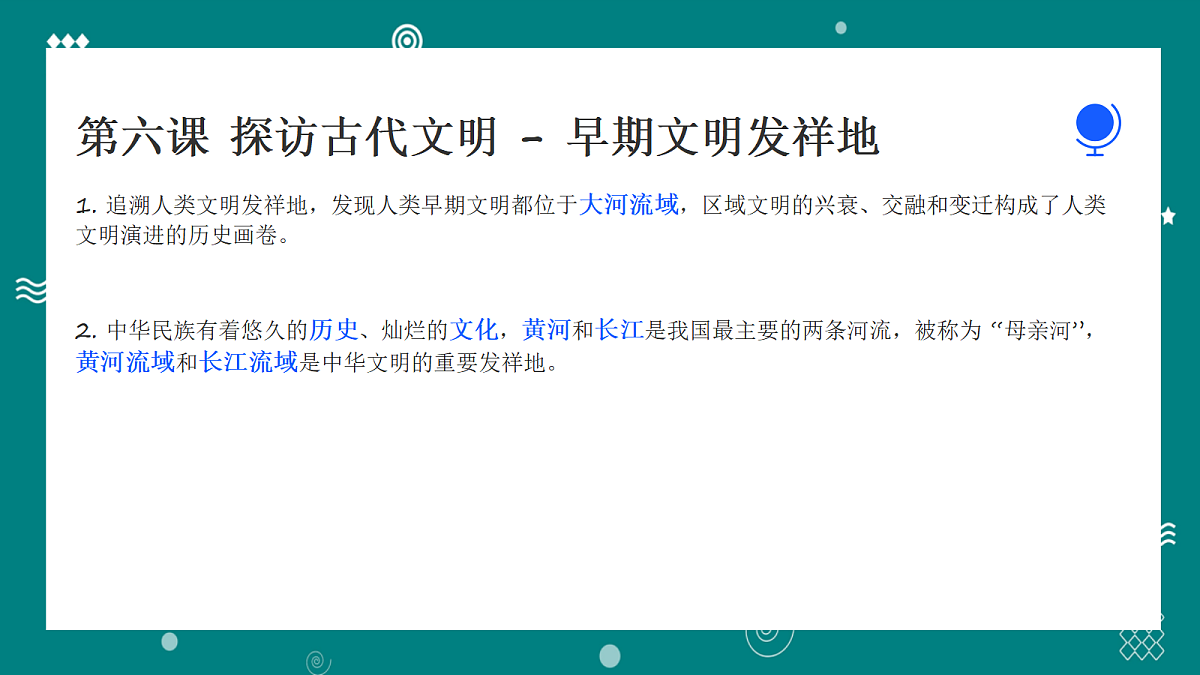 部编版六年级下册道德与法治第三单元 知识梳理 讲解课件第2页