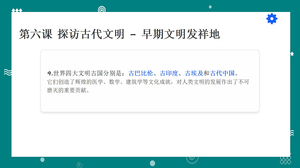 部编版六年级下册道德与法治第三单元 知识梳理 讲解课件第6页