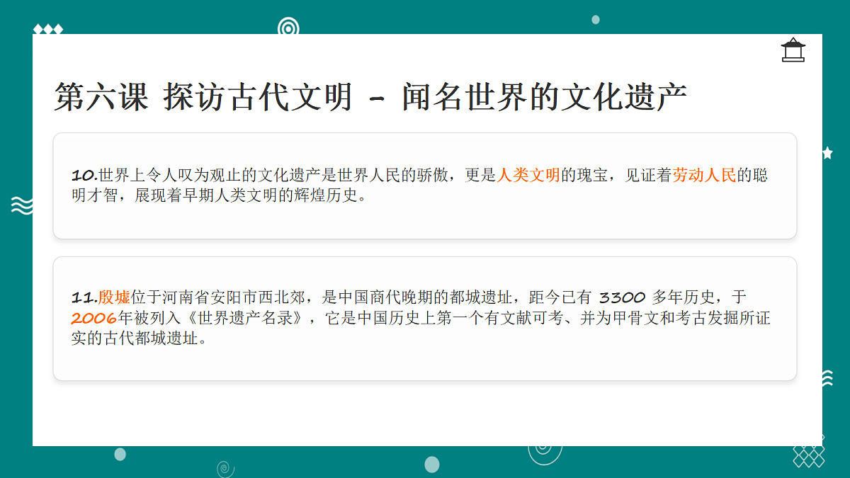 部编版六年级下册道德与法治第三单元 知识梳理 讲解课件第7页