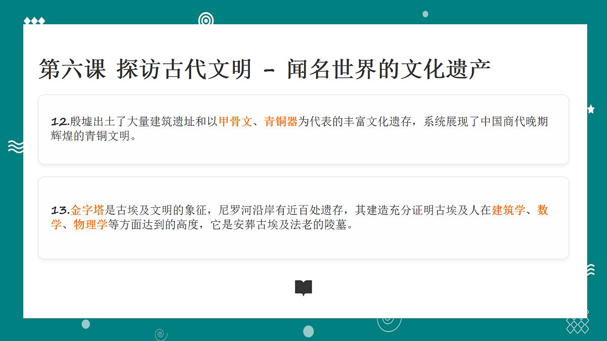 部编版六年级下册道德与法治第三单元 知识梳理 讲解课件第8页