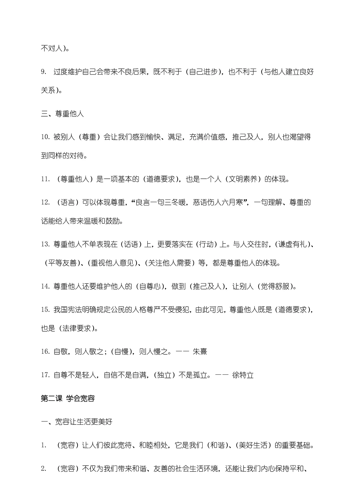 部编版六年级下册道德与法治 第一单元 知识梳理（识记版，含答案）第2页