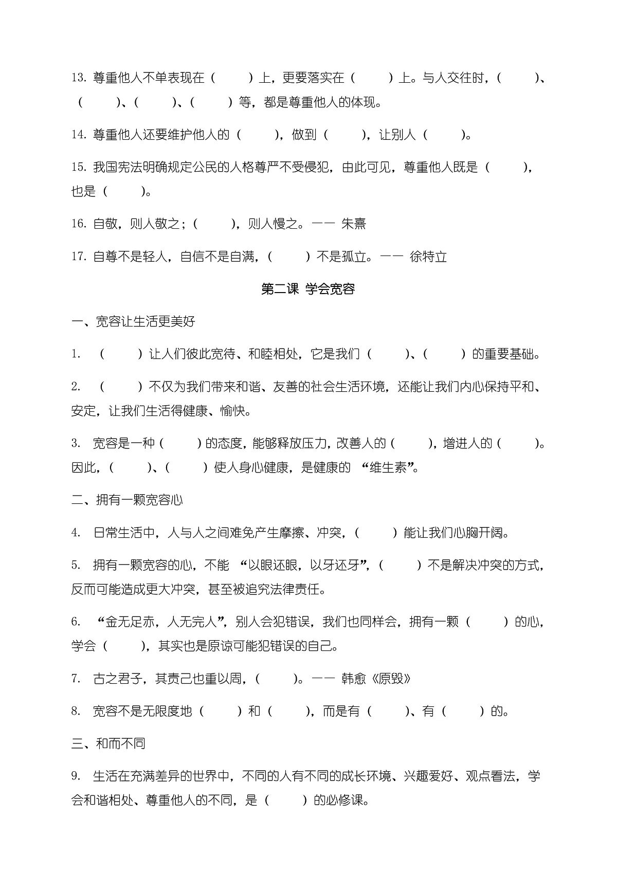 部编版六年级下册道德与法治 第一单元 知识梳理（默写版，含答案）第2页