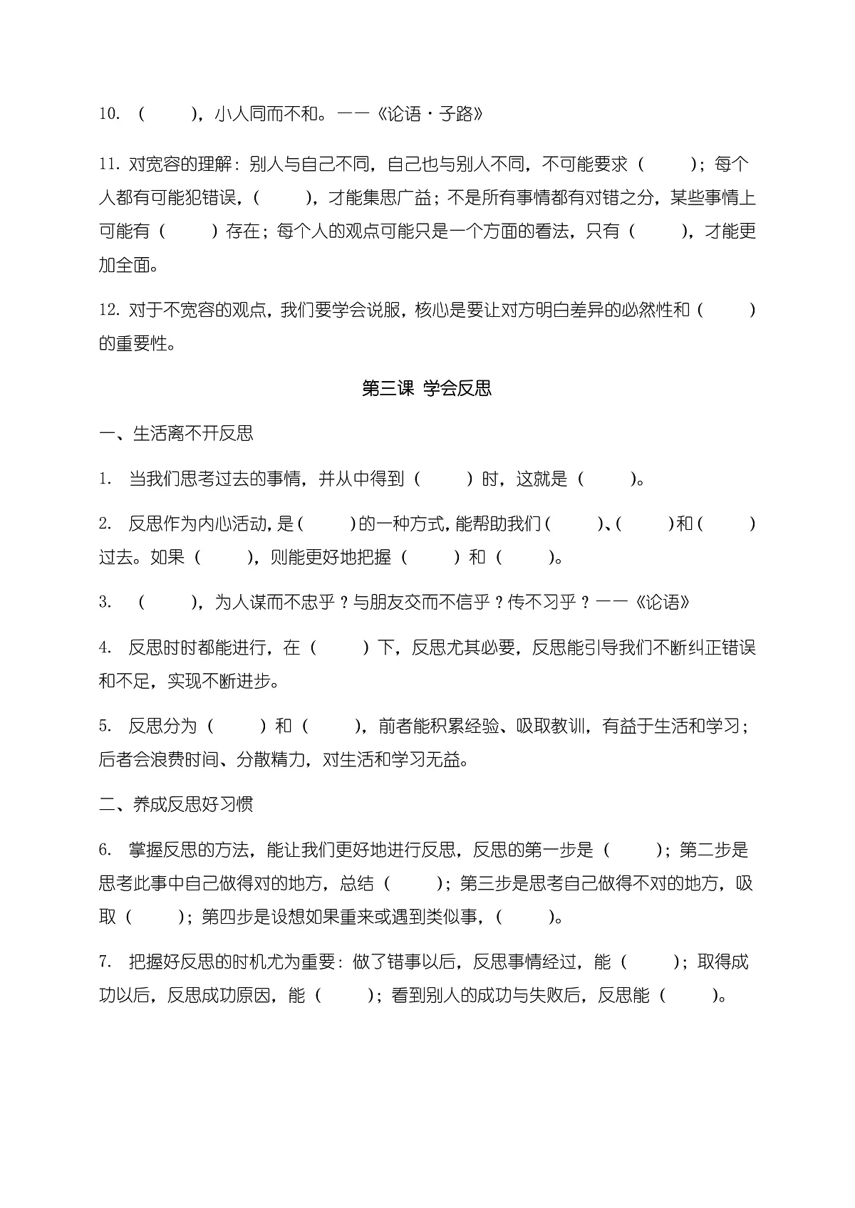 部编版六年级下册道德与法治 第一单元 知识梳理（默写版，含答案）第3页