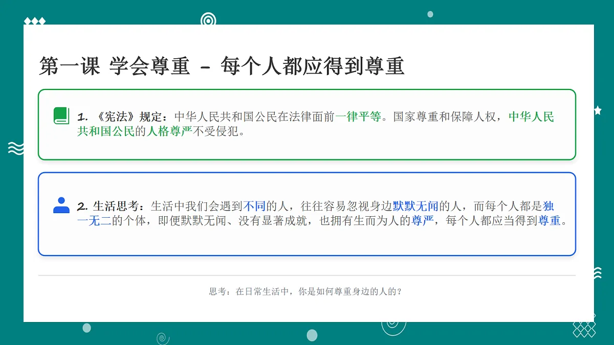 部编版六年级下册道德与法治第一单元 知识梳理 讲解课件第2页