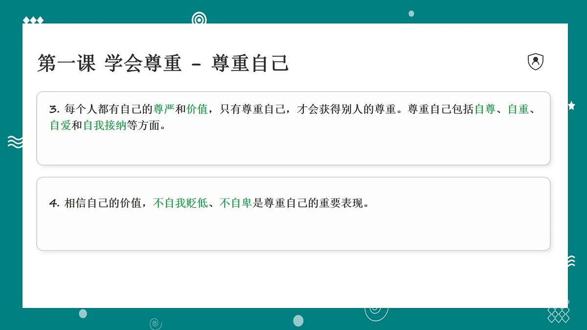 部编版六年级下册道德与法治第一单元 知识梳理 讲解课件第3页