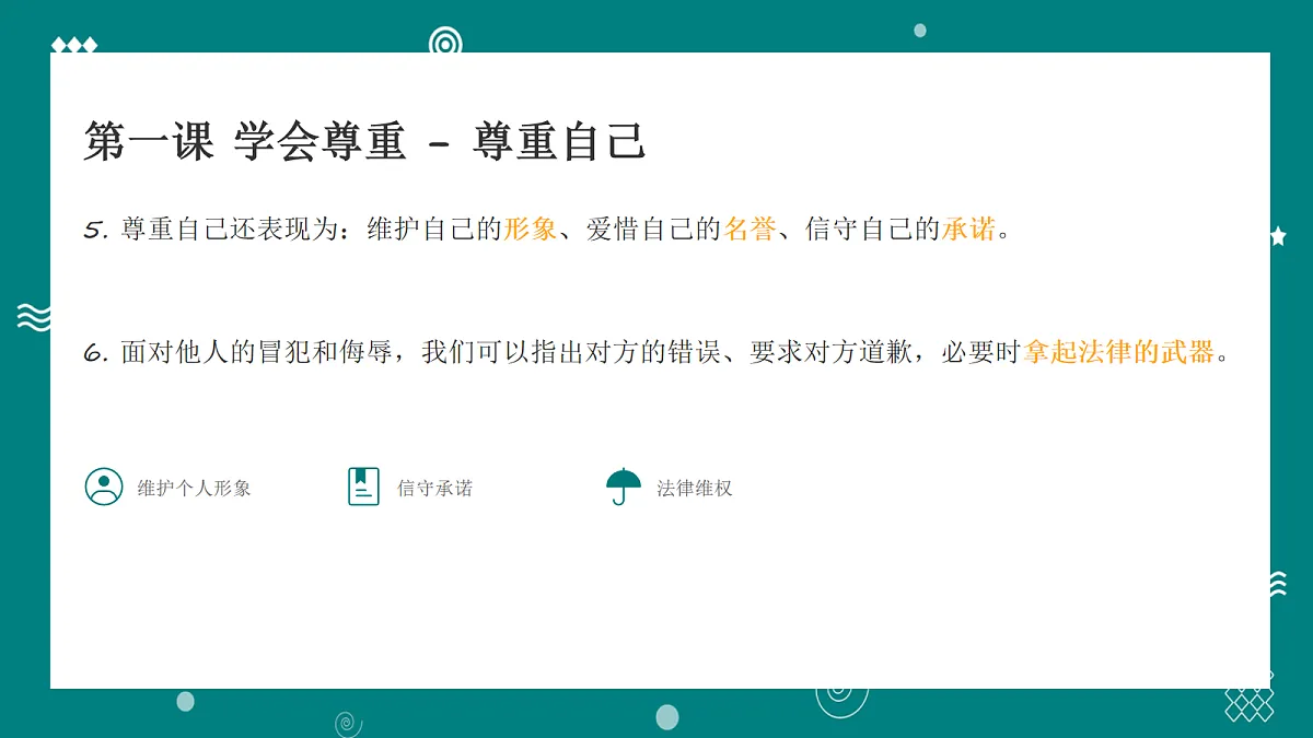 部编版六年级下册道德与法治第一单元 知识梳理 讲解课件第4页