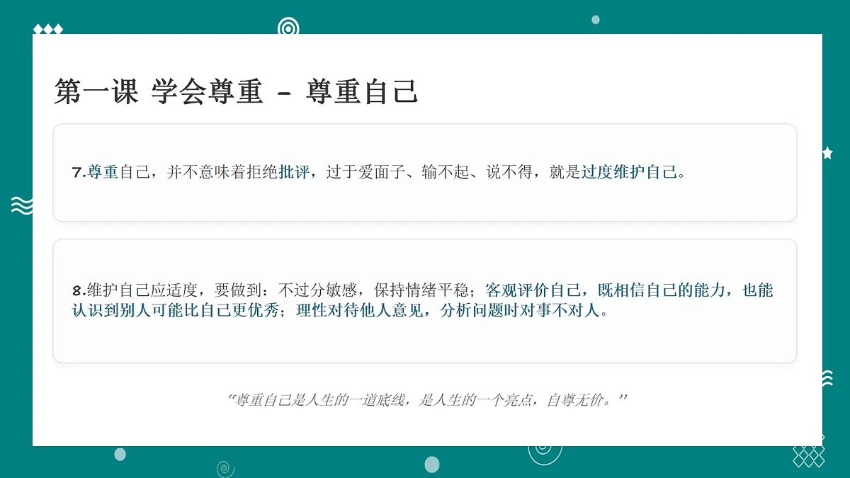 部编版六年级下册道德与法治第一单元 知识梳理 讲解课件第5页