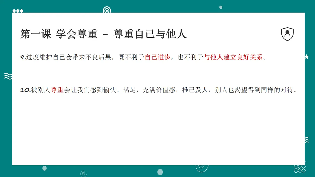 部编版六年级下册道德与法治第一单元 知识梳理 讲解课件第6页