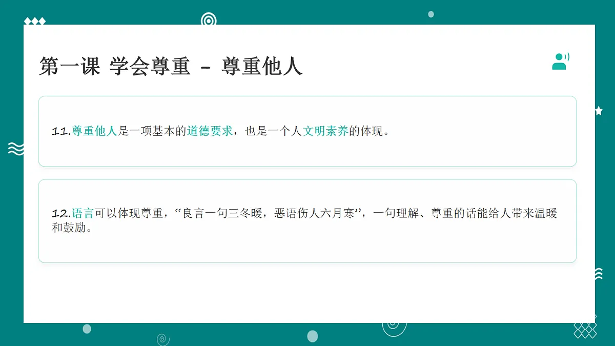 部编版六年级下册道德与法治第一单元 知识梳理 讲解课件第7页