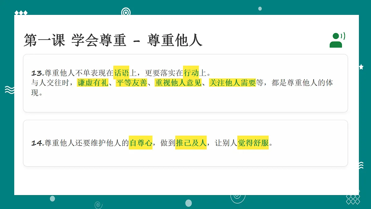 部编版六年级下册道德与法治第一单元 知识梳理 讲解课件第8页