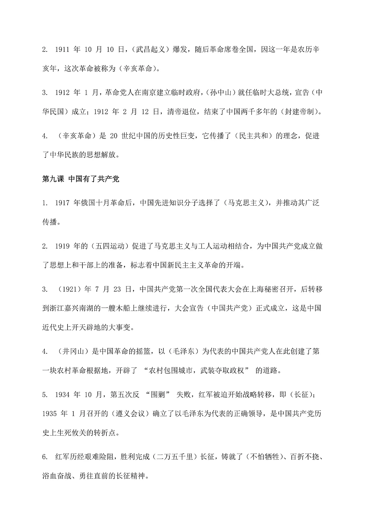 部编版五年级下册道德与法治 第三单元 知识梳理（识记版，含答案）第2页